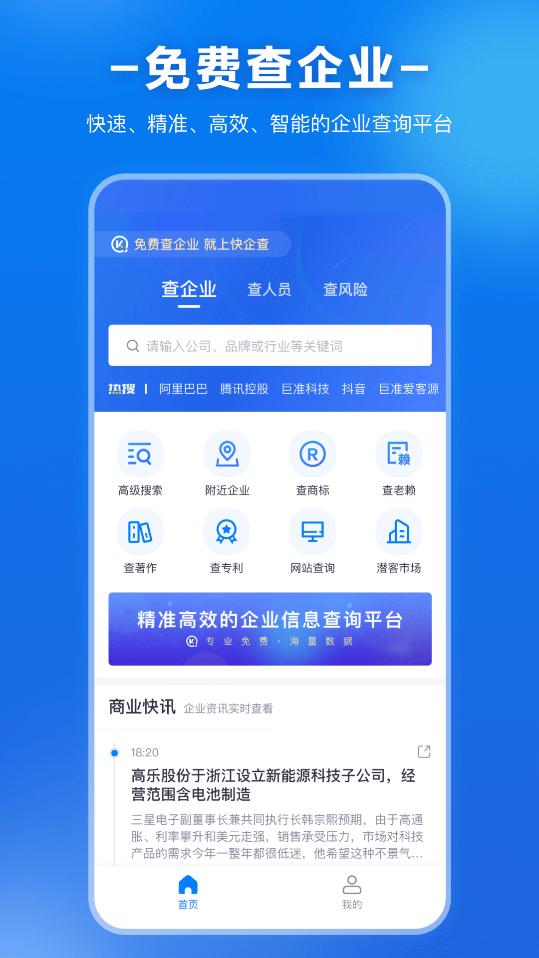 快企查 快企查截图