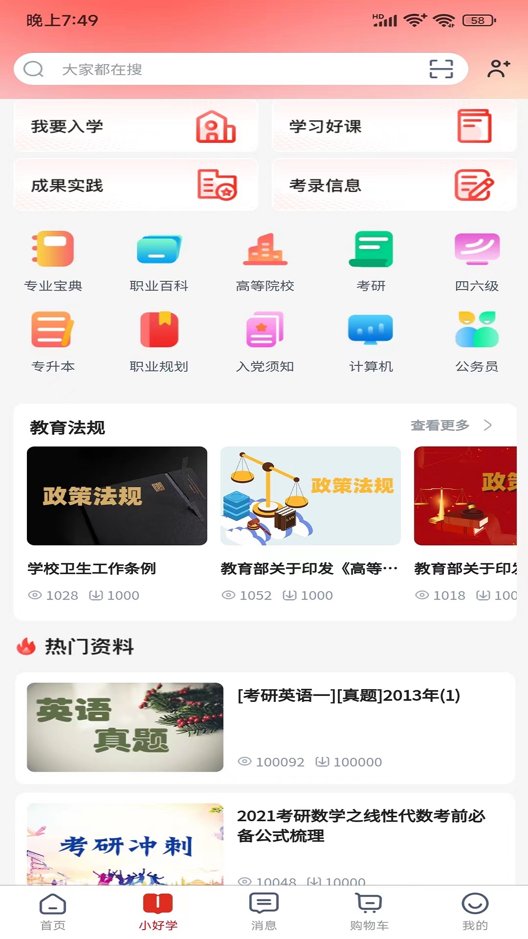 好运达截图