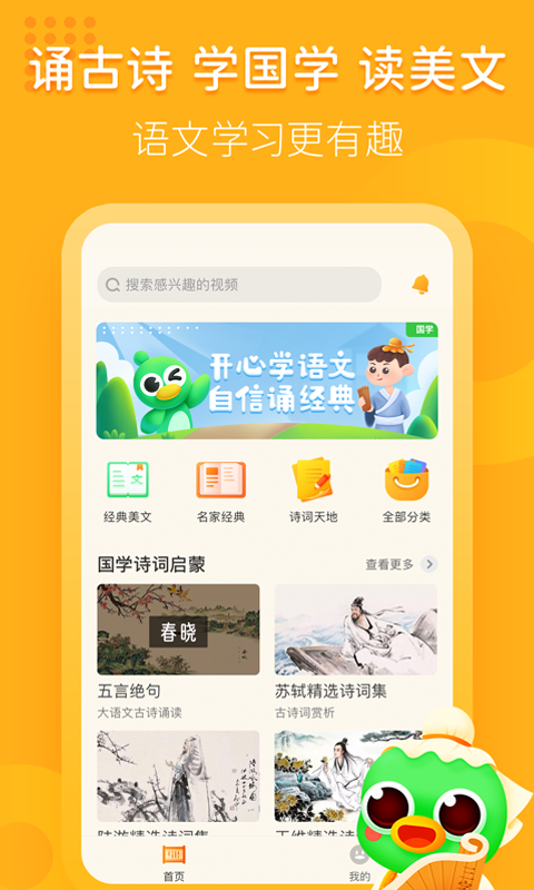 语文趣配音 语文趣配音截图