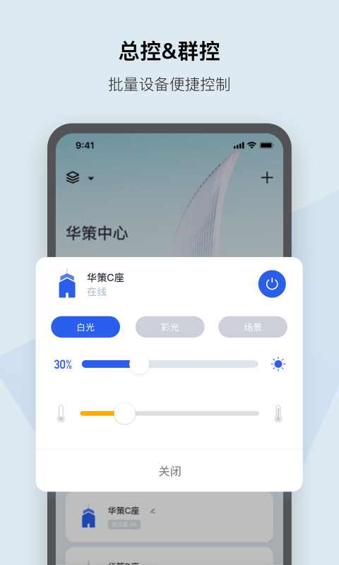 集智光控 集智光控截图