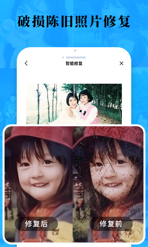 老照片修复旧照翻新 老照片修复旧照翻新截图