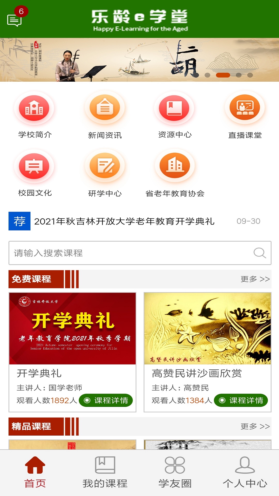 乐龄e学堂 乐龄e学堂截图
