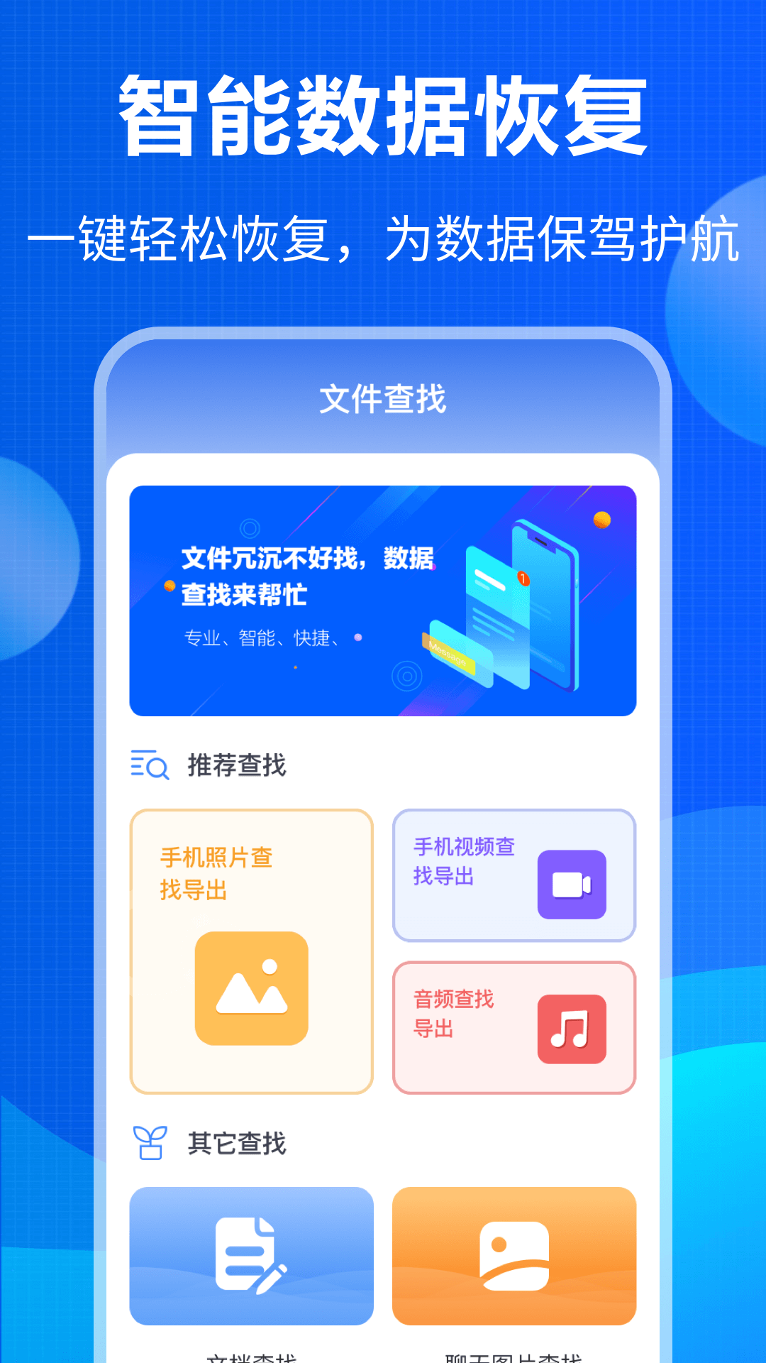 微信数据恢复 微信数据恢复截图