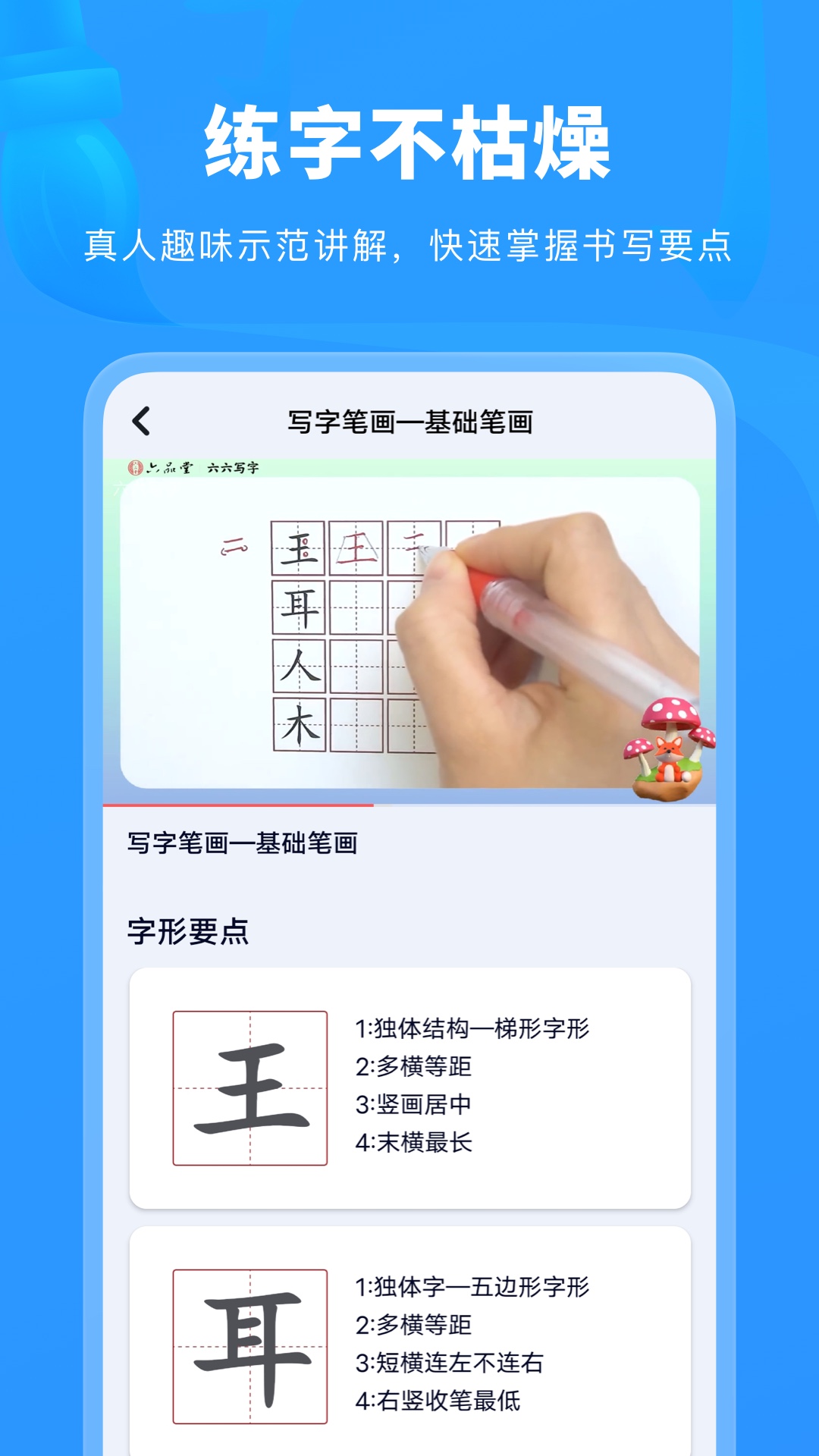 六六写字 六六写字截图