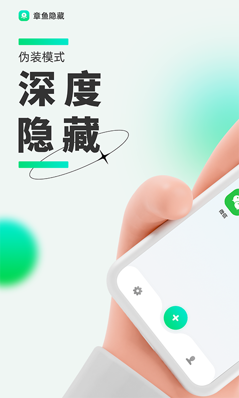 章鱼隐藏 章鱼隐藏截图