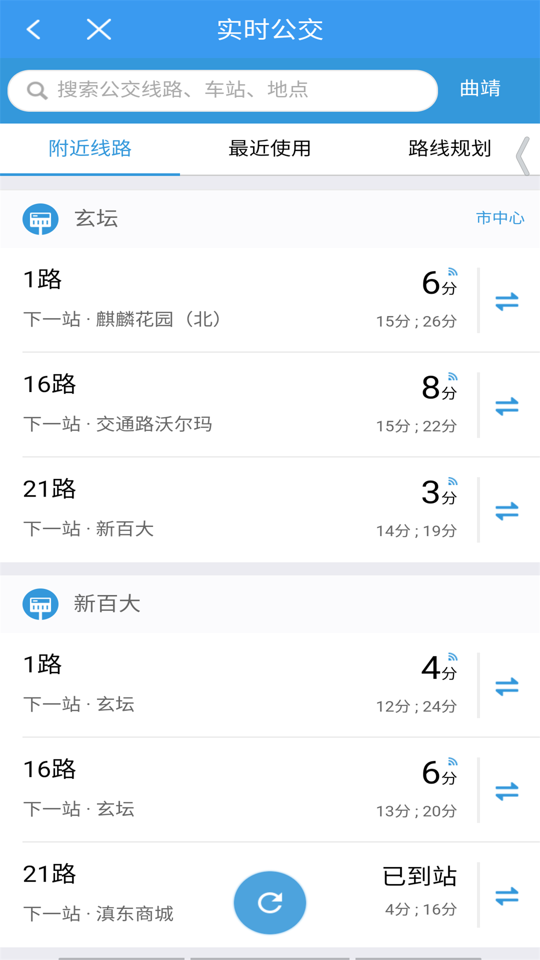 曲靖公交截图