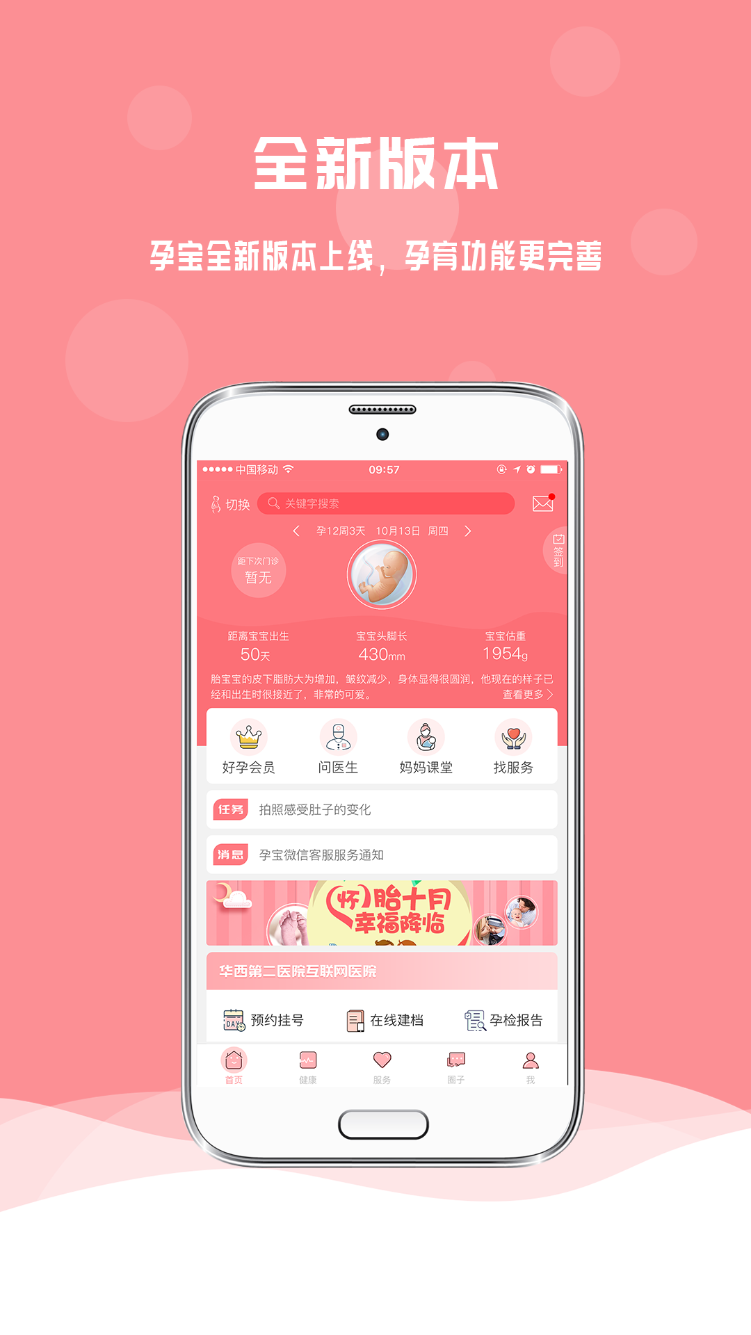 孕宝 孕宝截图