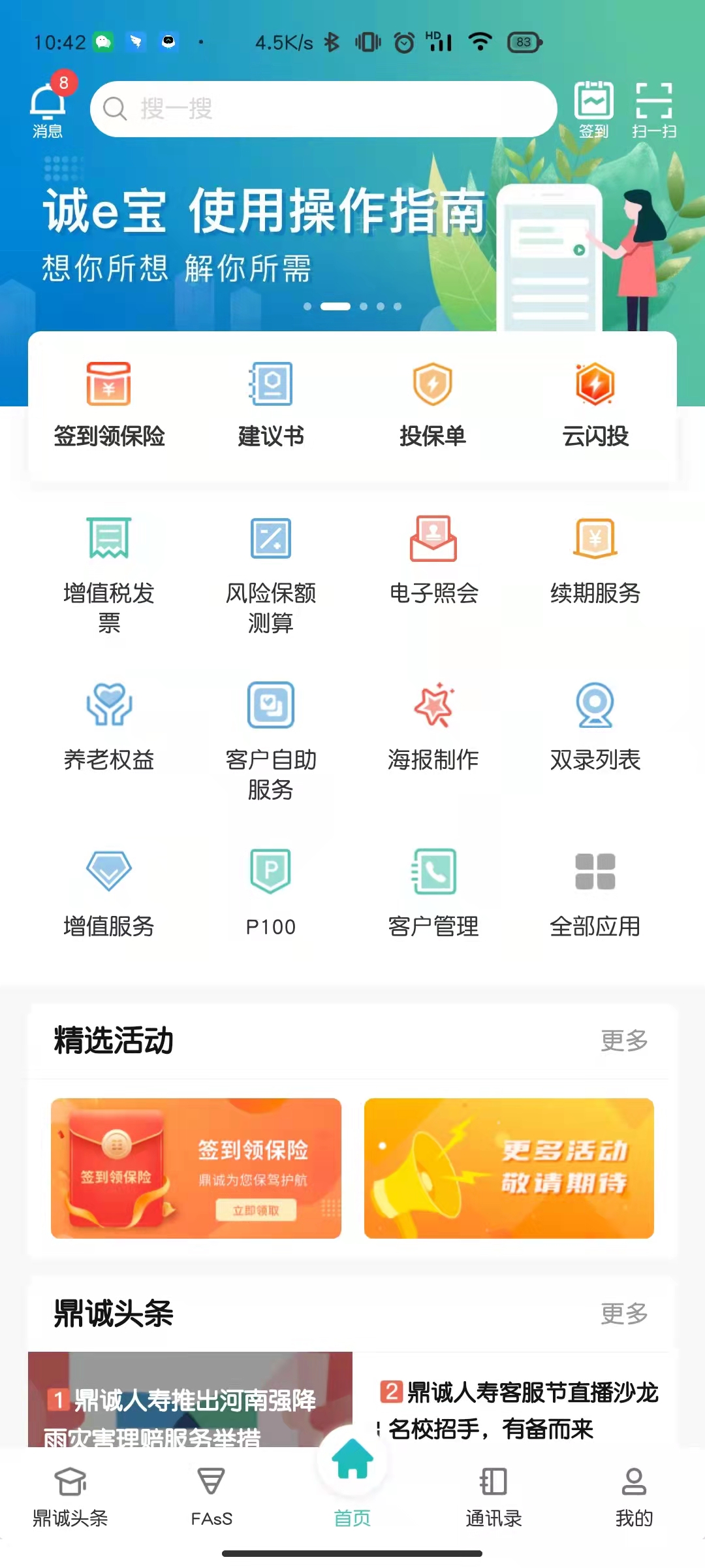 诚e宝 诚e宝截图