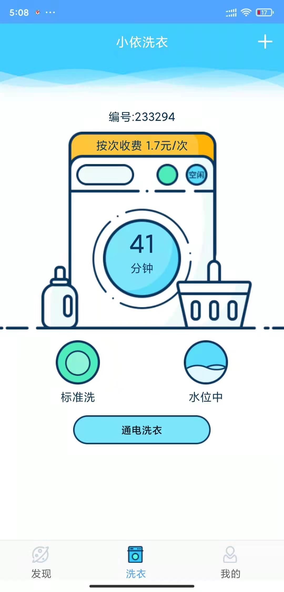 小依 小依截图