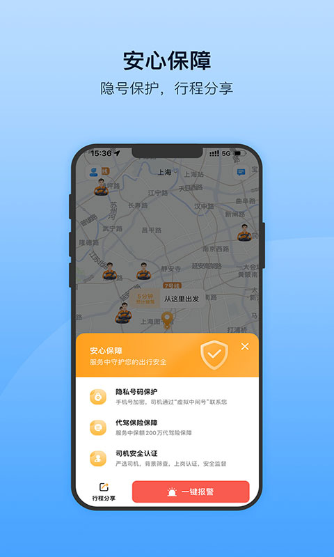 安师傅代驾 安师傅代驾截图