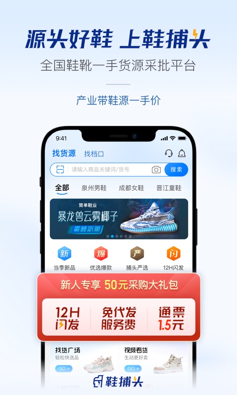 鞋捕头 鞋捕头截图