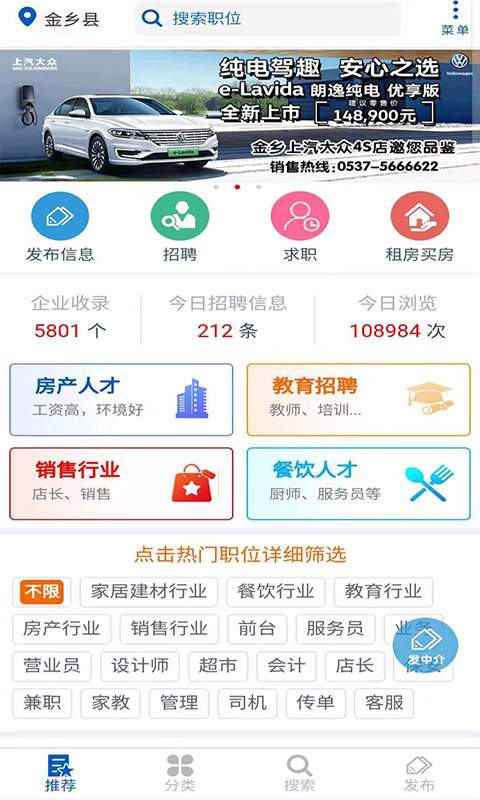 金乡人才网 金乡人才网截图