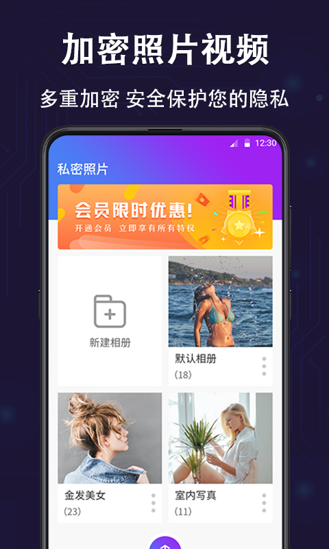 私密保险箱 私密保险箱截图