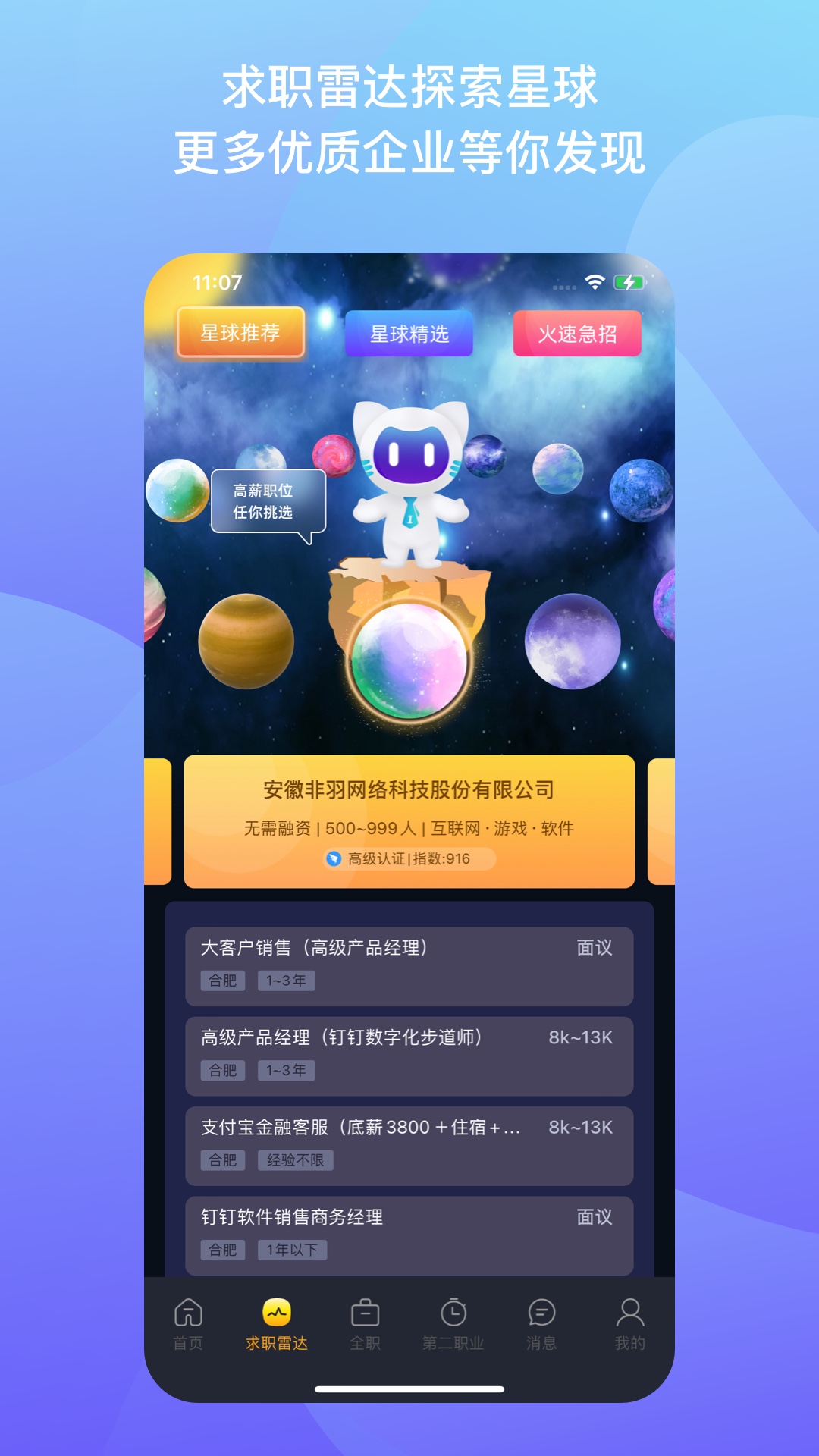 1号职场 1号职场截图