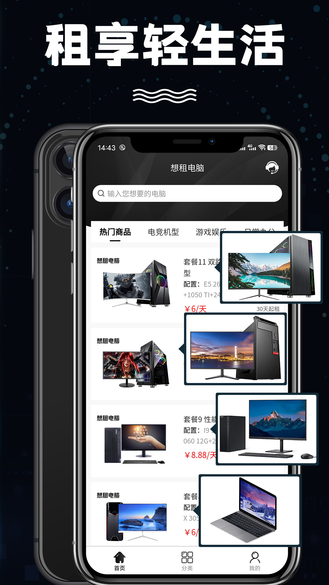 想租电脑 想租电脑截图