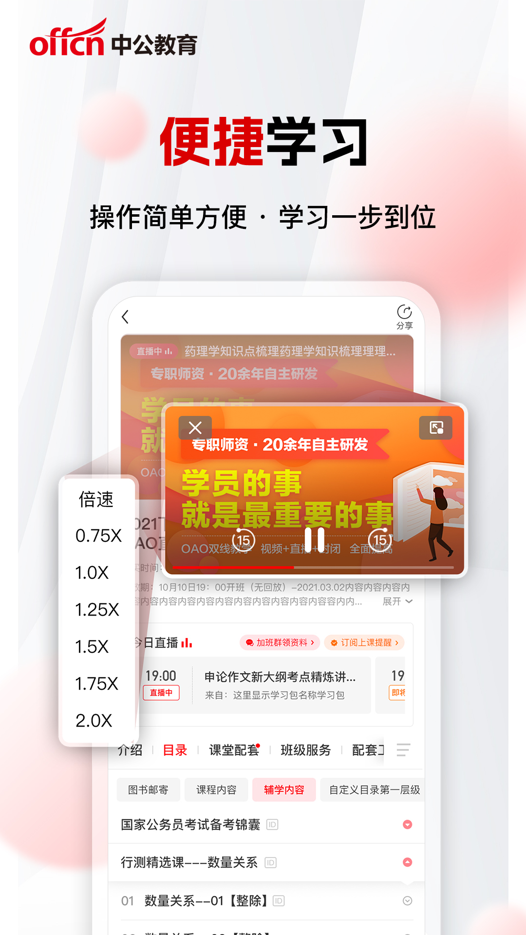 中公网校 中公网校截图