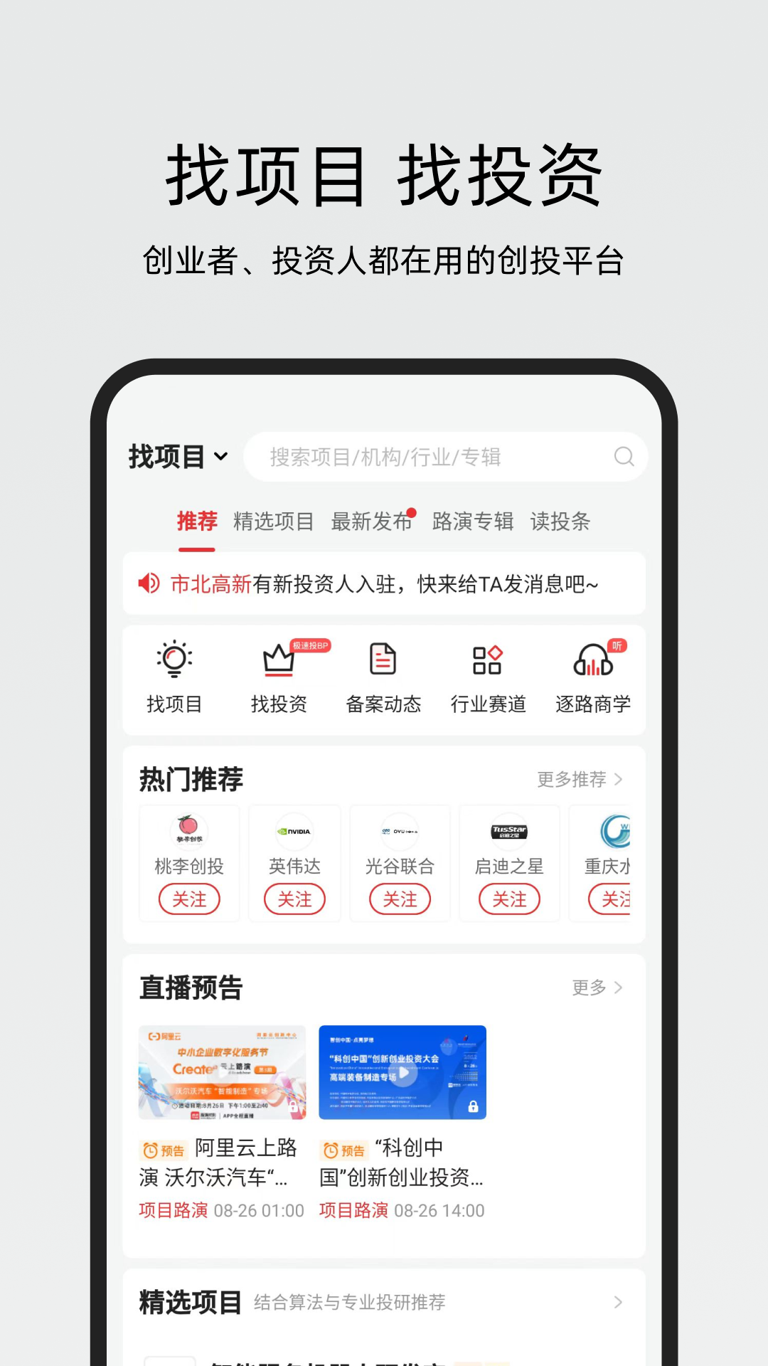路演时刻 路演时刻截图