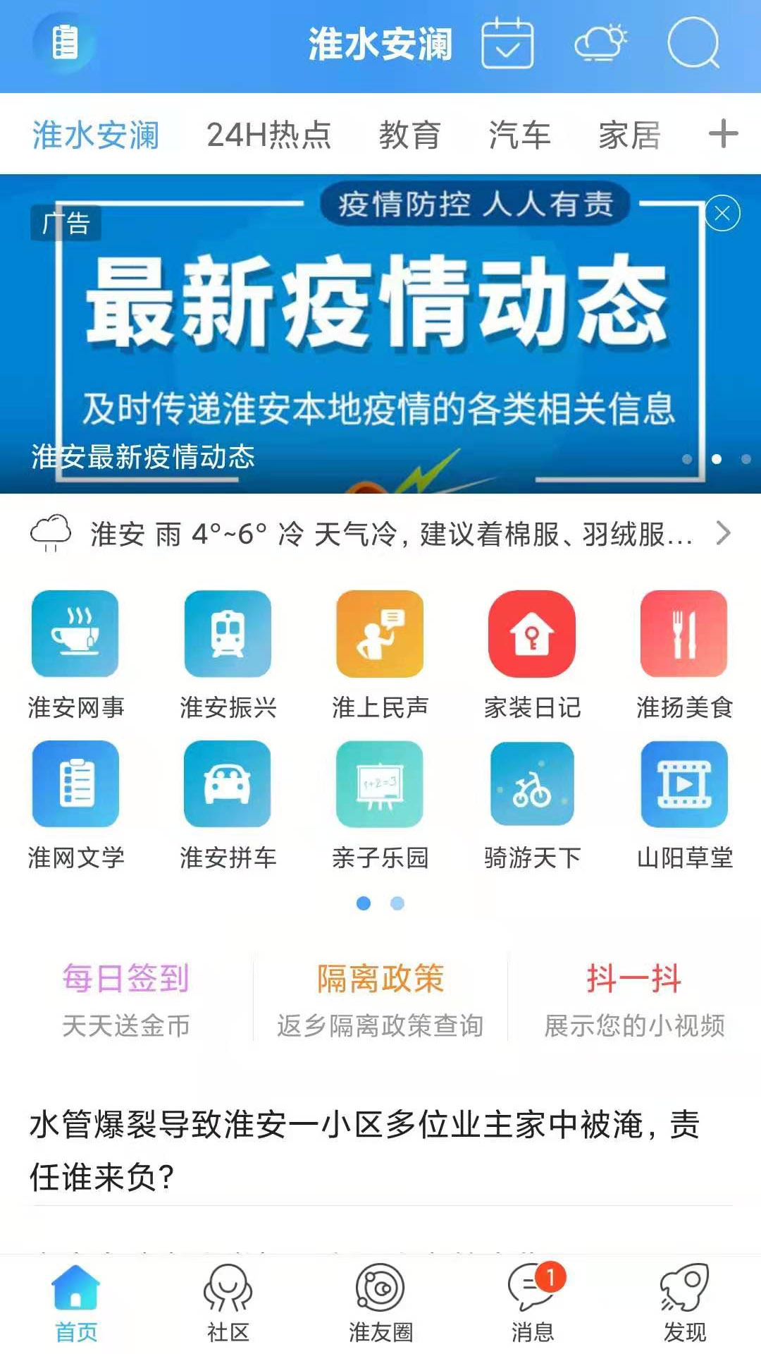 淮水安澜 淮水安澜截图
