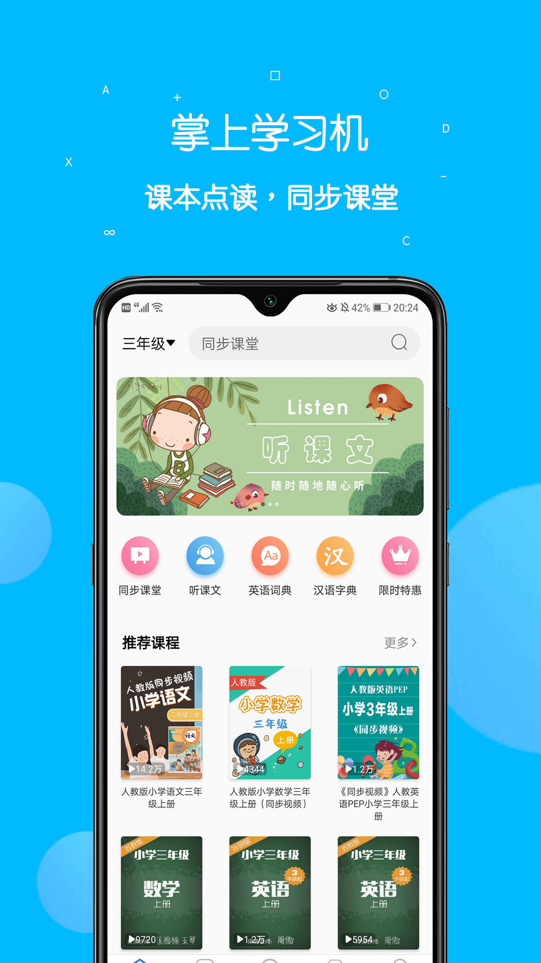 课本点读通 课本点读通截图