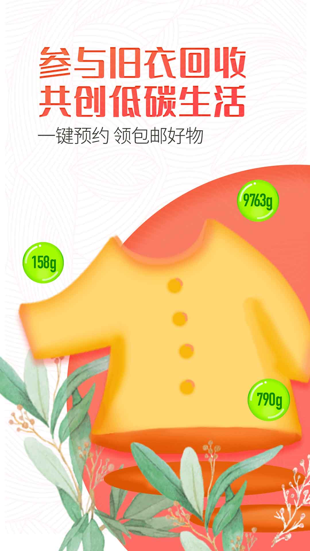 白鲸鱼旧衣服回收 白鲸鱼旧衣服回收截图
