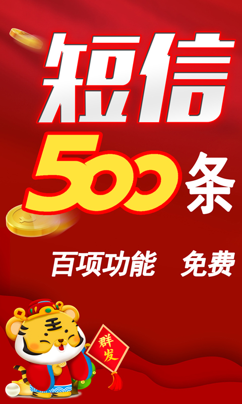 挂机短信视频群发平台 挂机短信视频群发平台截图