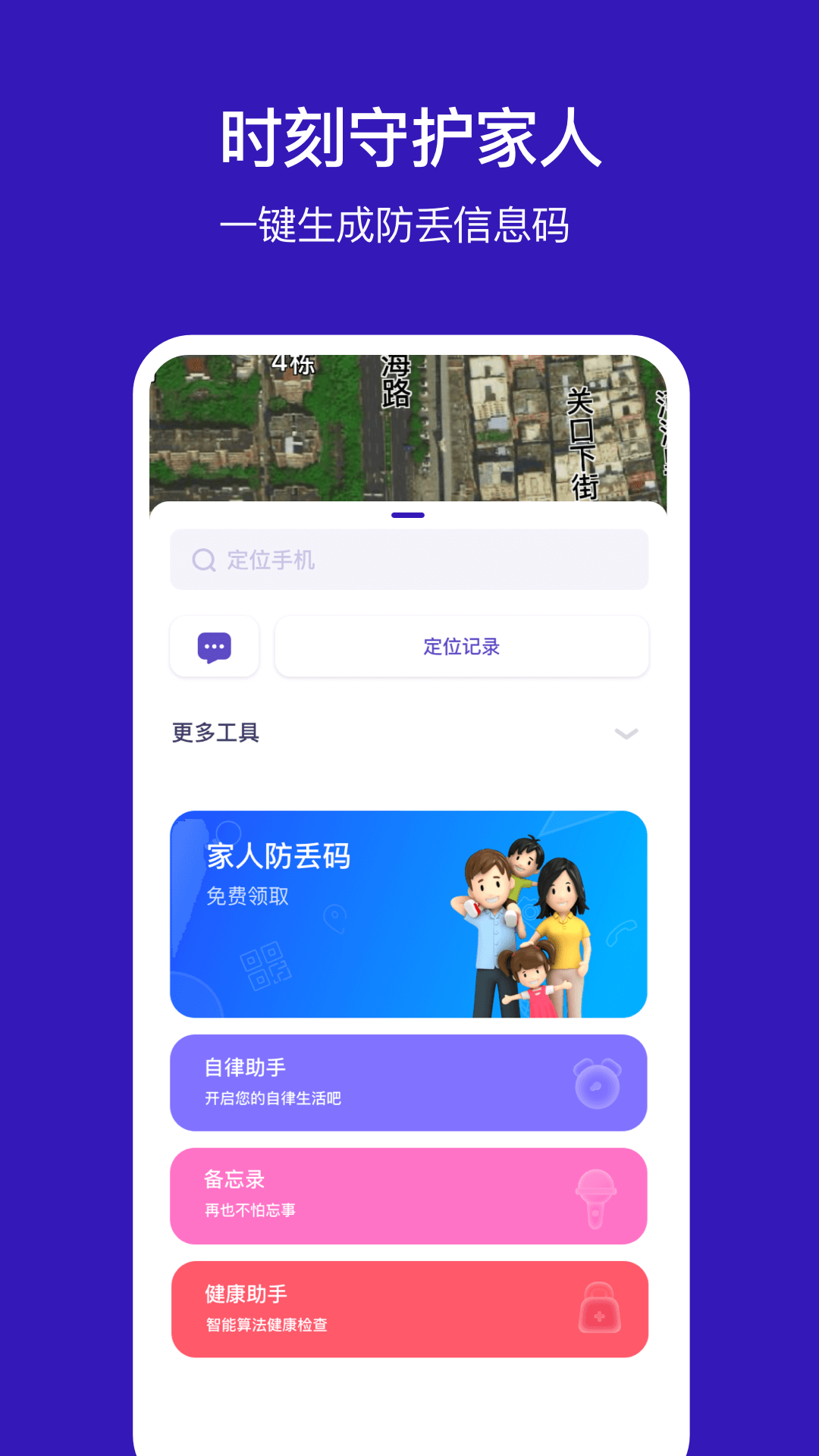 手机定位他截图