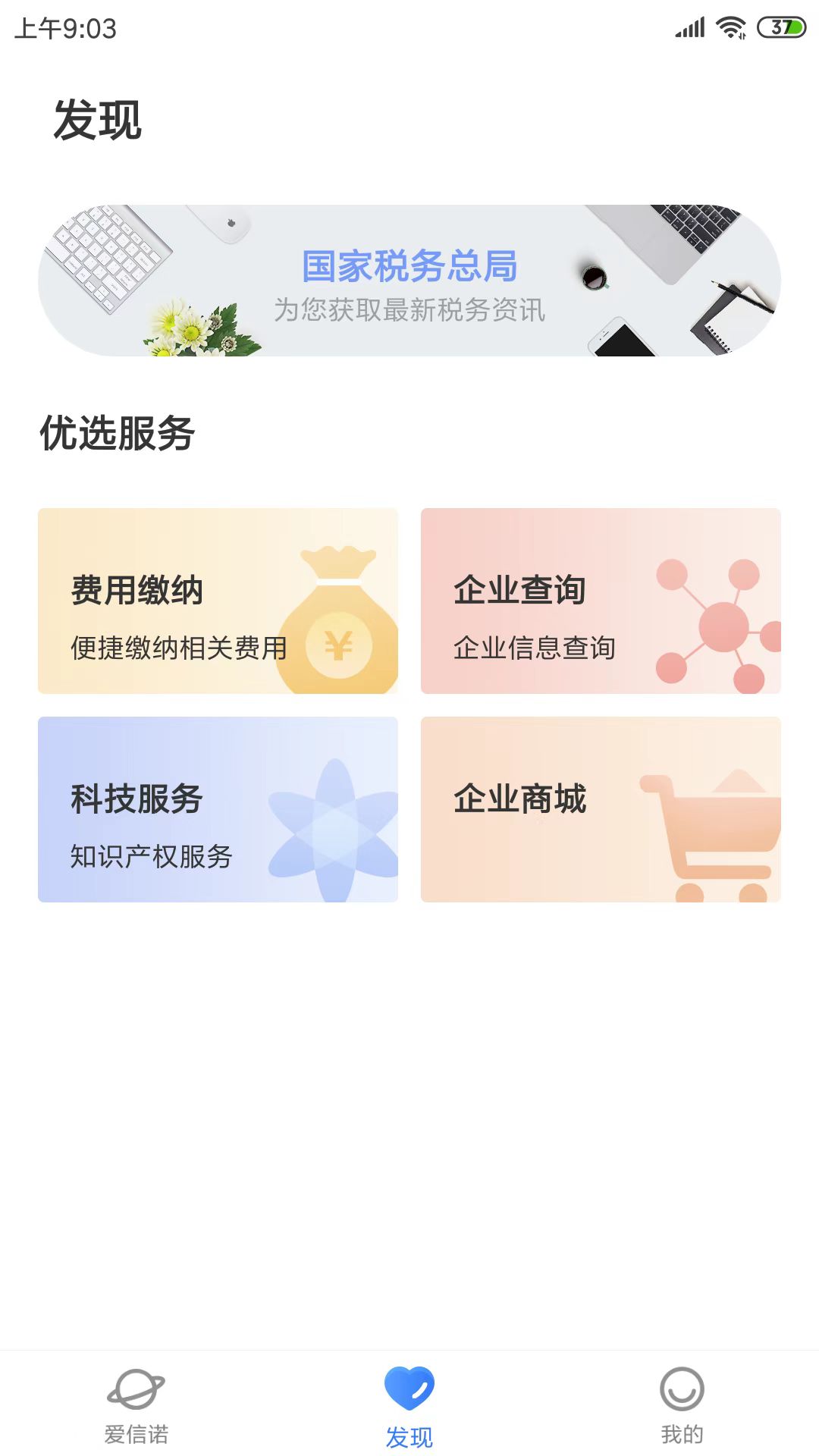 爱信诺 爱信诺截图