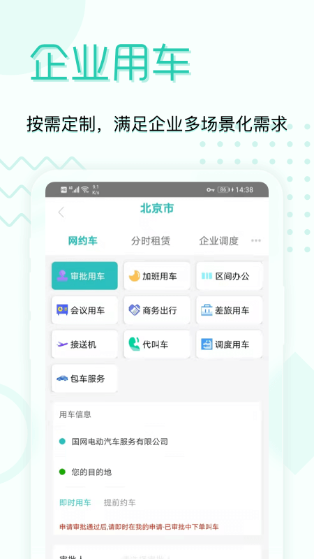 e约车 e约车截图