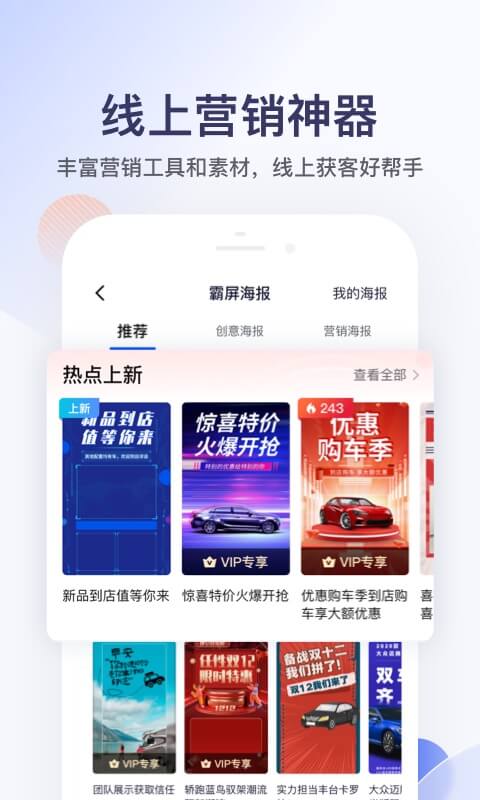 卖车管家 卖车管家截图
