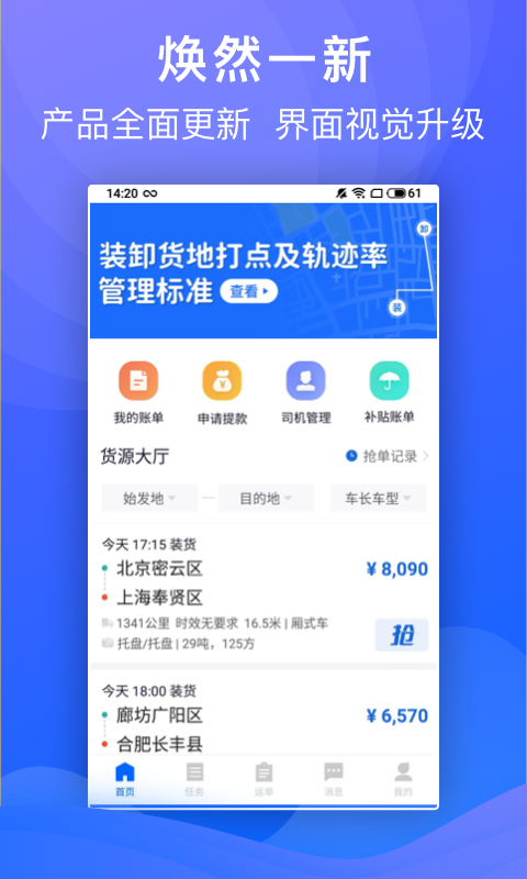 福佑车队 福佑车队截图