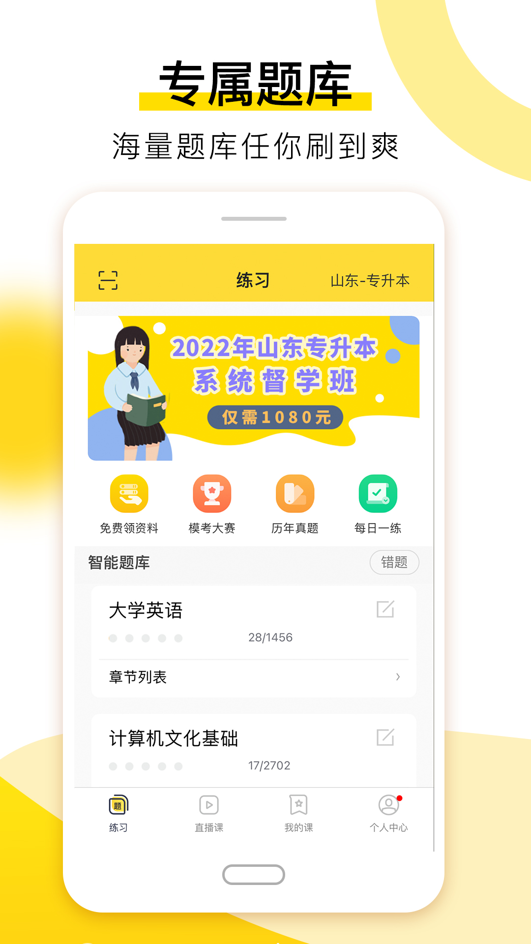 哎上课 哎上课截图
