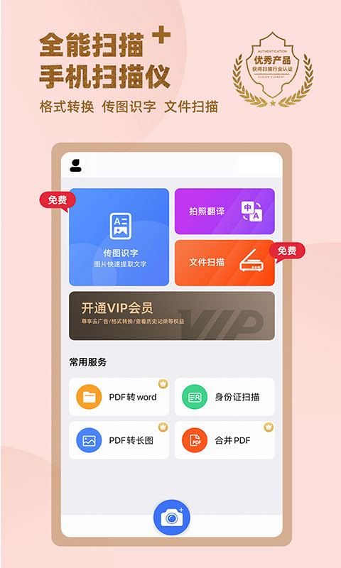 拍照扫描全能王 拍照扫描全能王截图