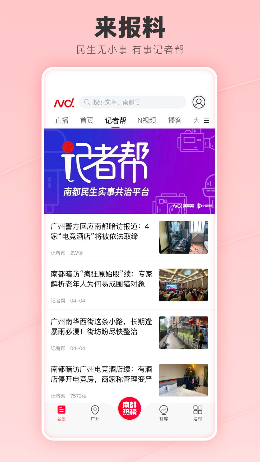 南方都市报 南方都市报截图