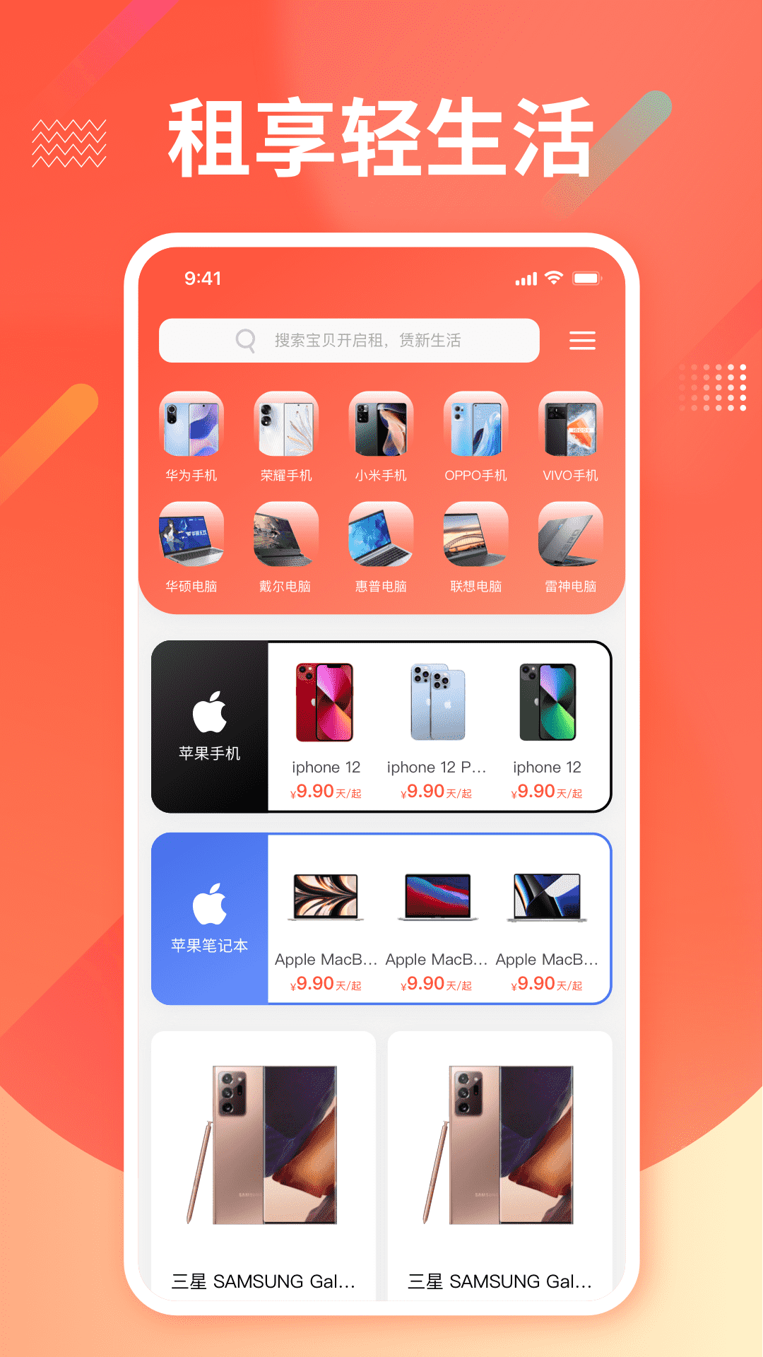 租机 租机截图
