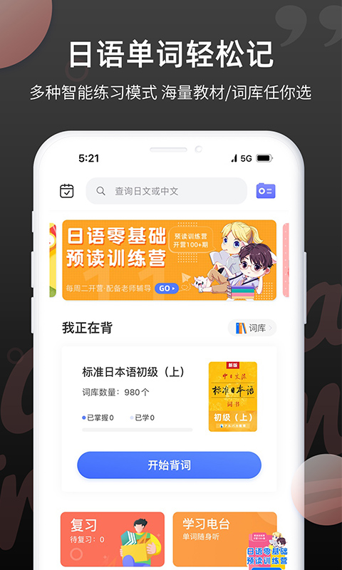 日语单词 日语单词截图