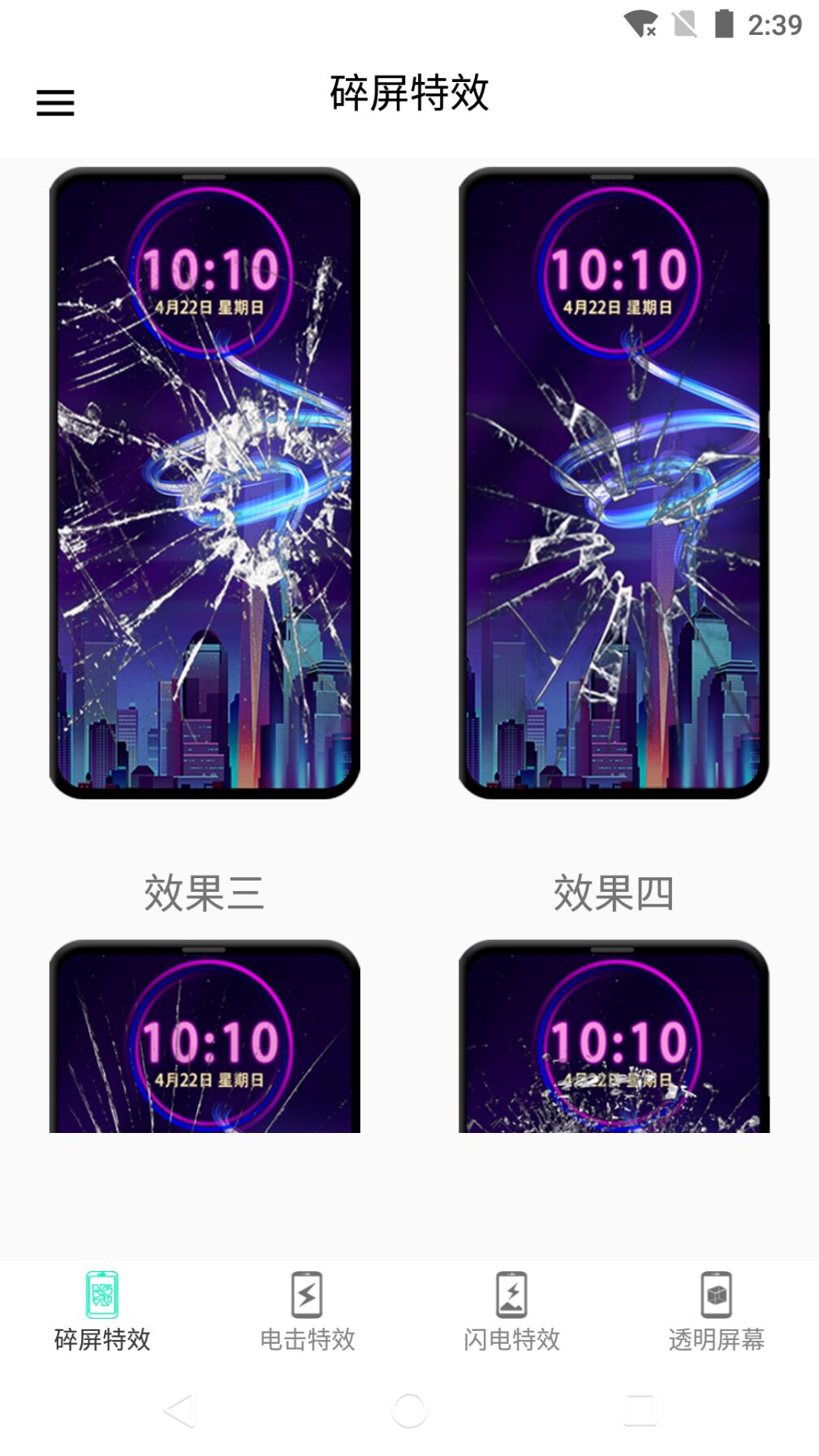 秀秀电击屏幕 秀秀电击屏幕截图