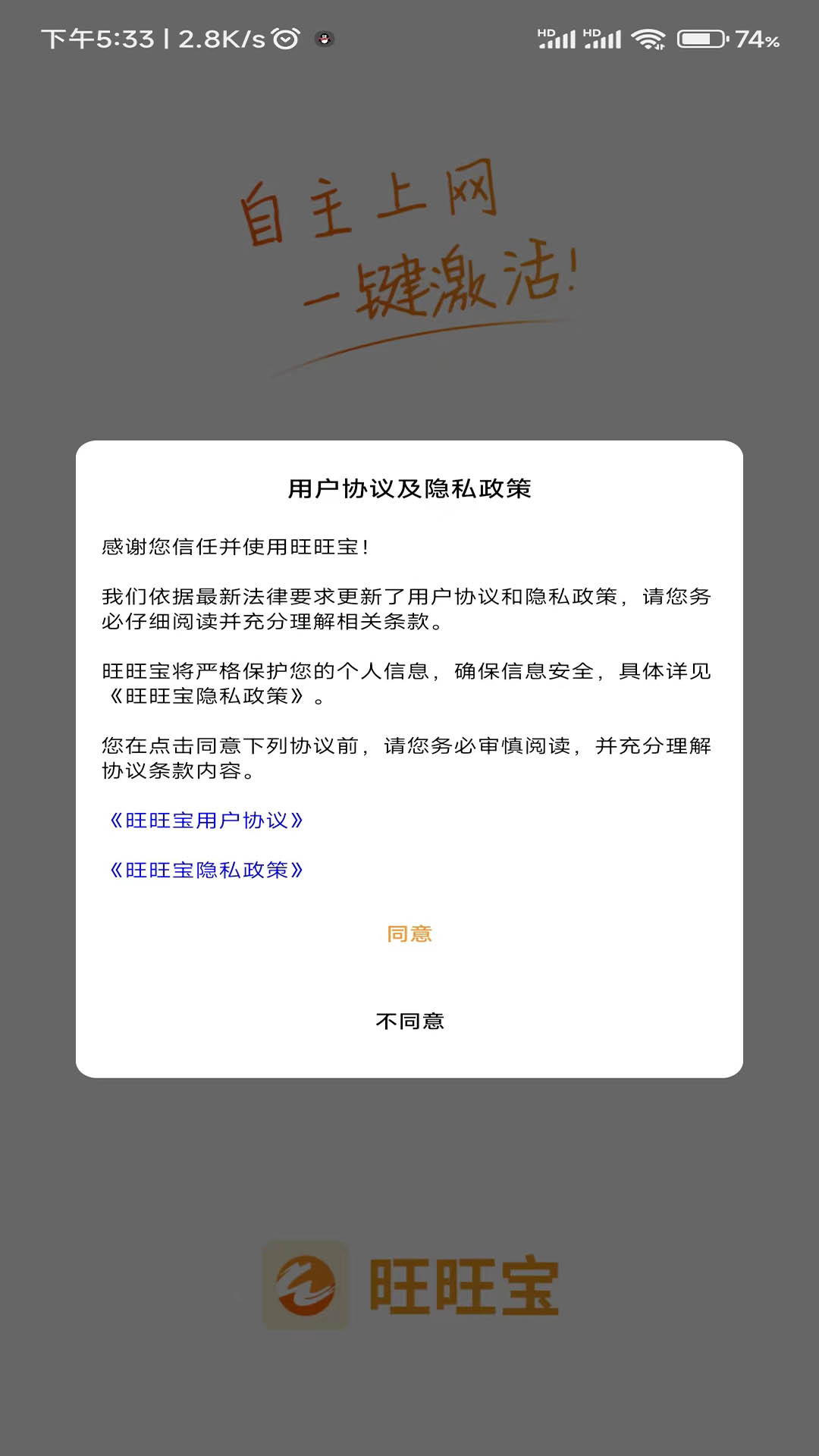 旺旺宝 旺旺宝截图