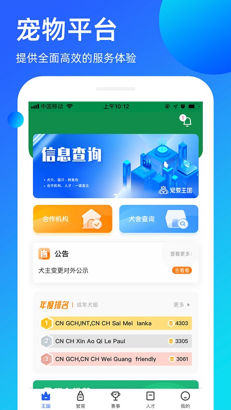宠爱王国 宠爱王国截图