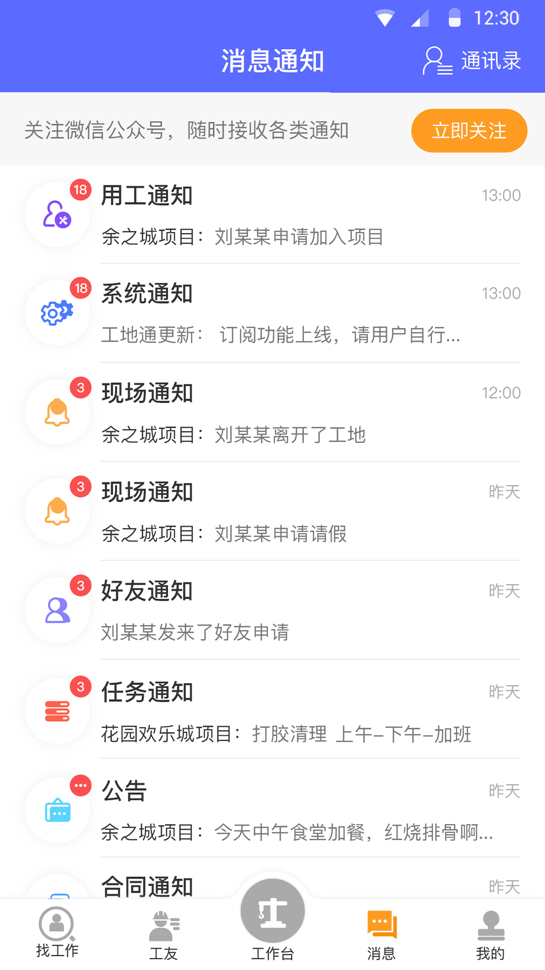工地通 工地通截图