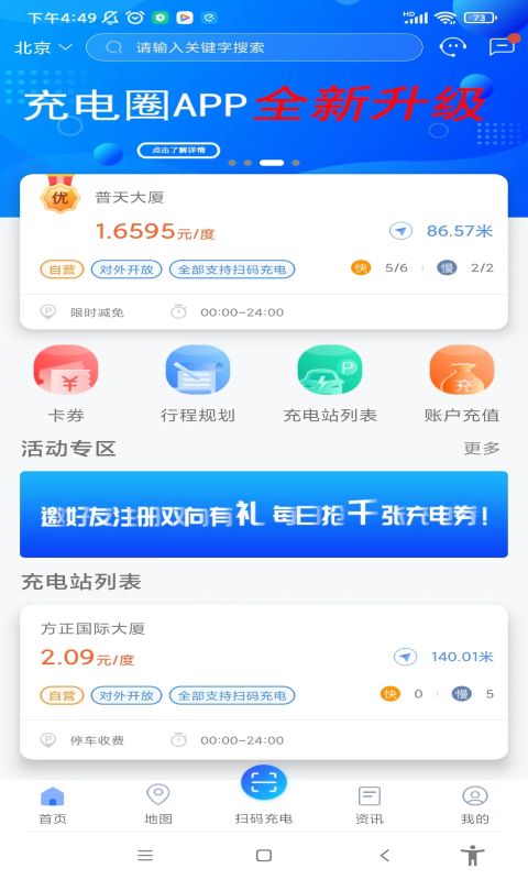 充电圈云平台 充电圈云平台截图