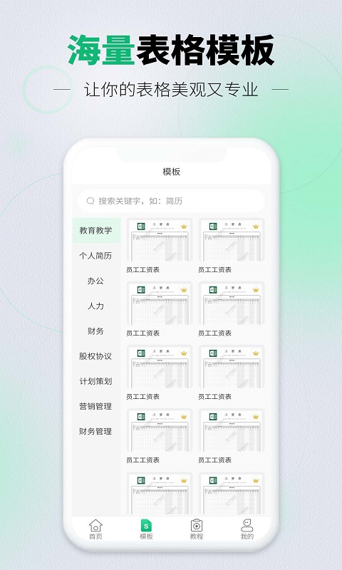 手机表格Excel版 手机表格Excel版截图