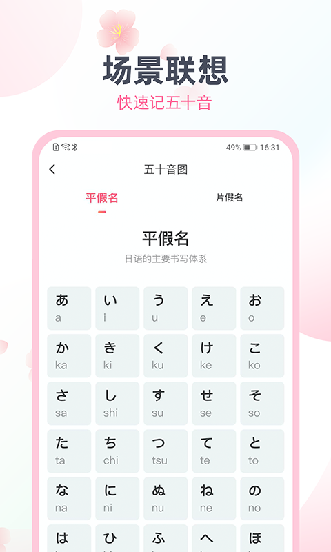日语趣配音 日语趣配音截图