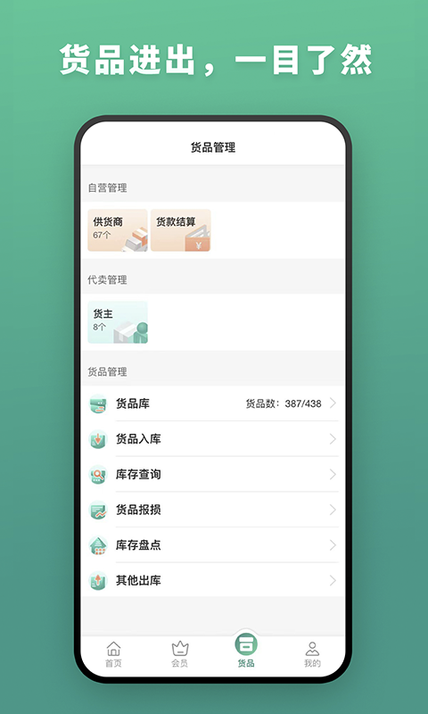 森果批发易 森果批发易截图