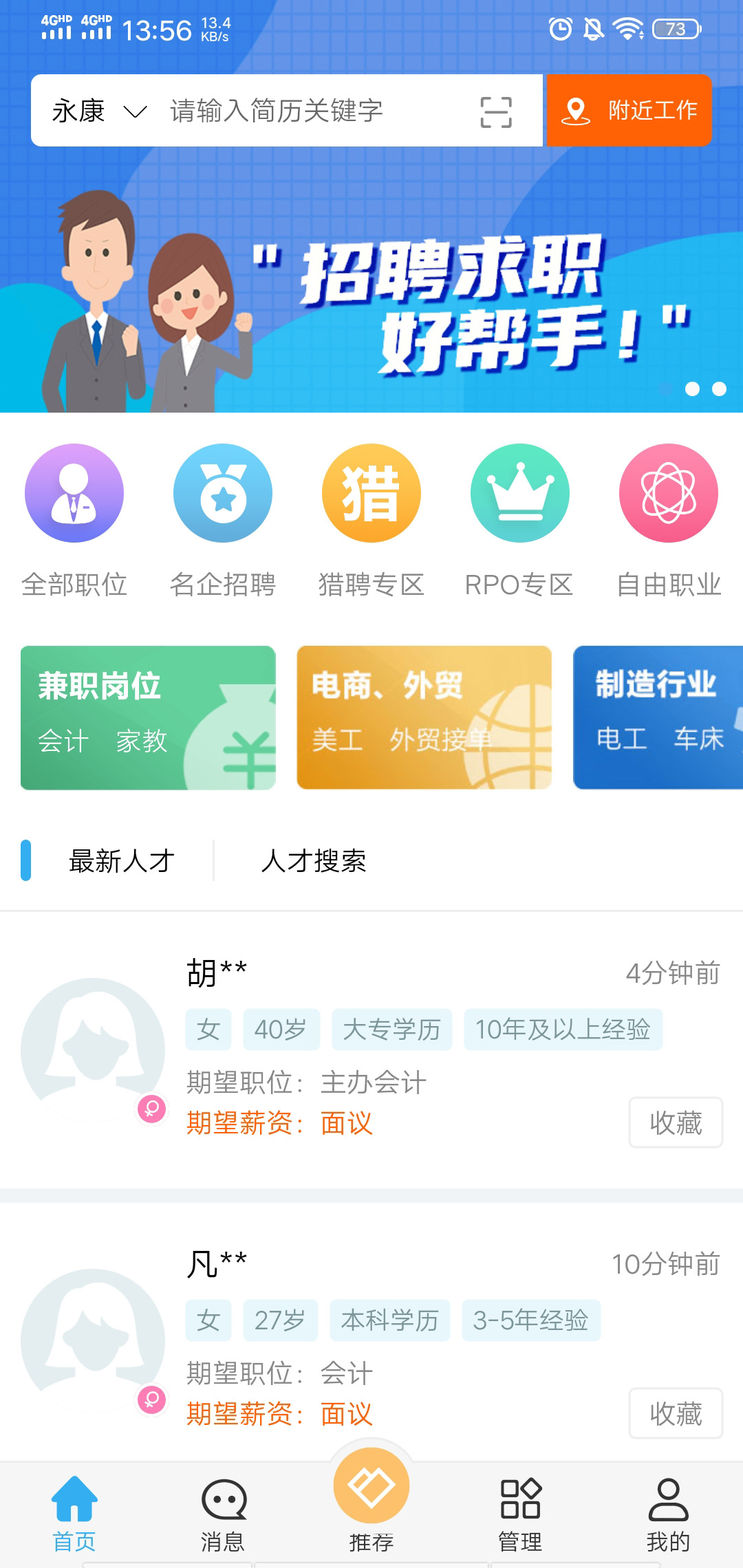 环讯人才 环讯人才截图