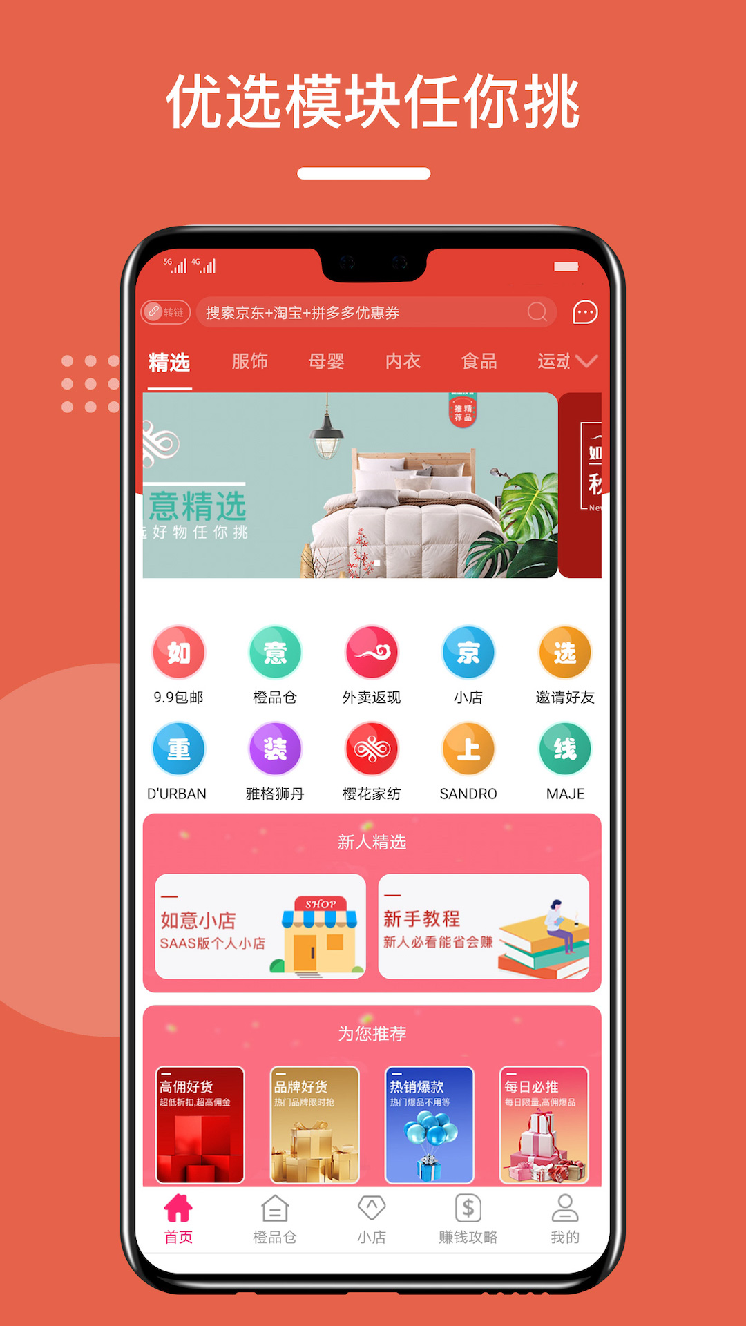 如意京选 如意京选截图