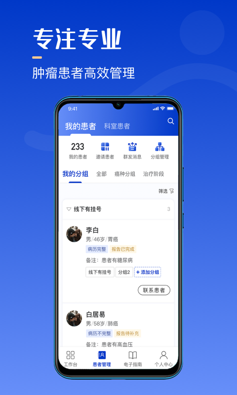 海心医生医生版 海心医生医生版截图