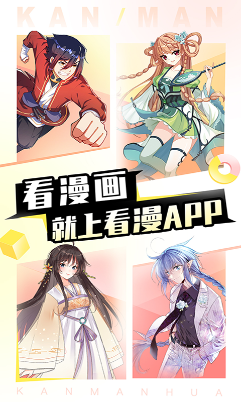 看漫 看漫截图