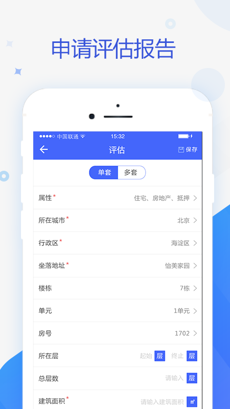 智慧估价系统截图