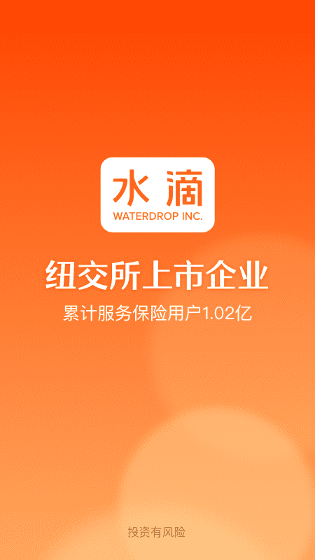 水滴保 水滴保截图