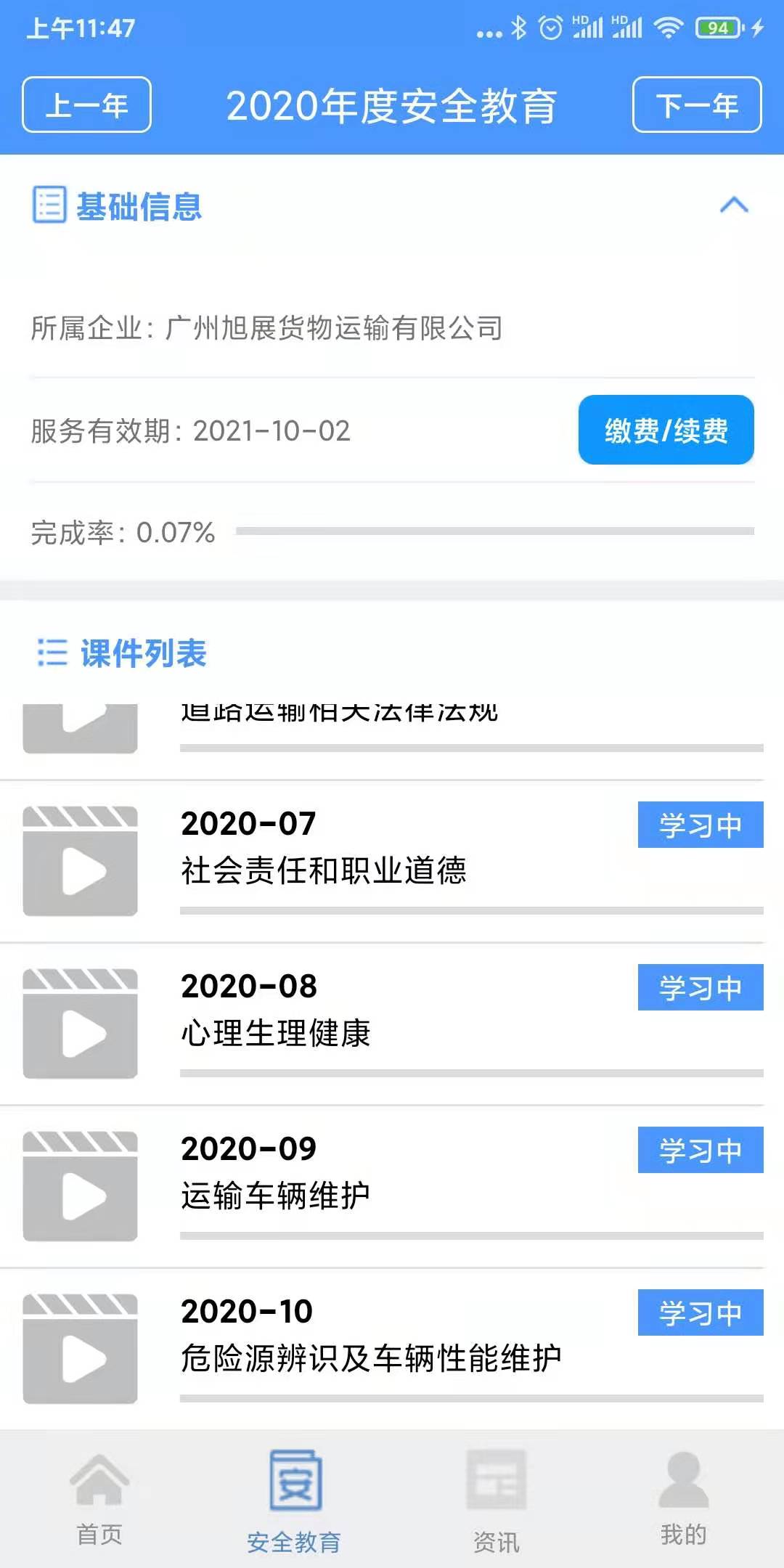 交安网校截图